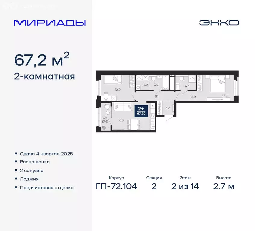 2-комнатная квартира: Тюмень, ЖК Мириады (67.2 м) - Фото 0