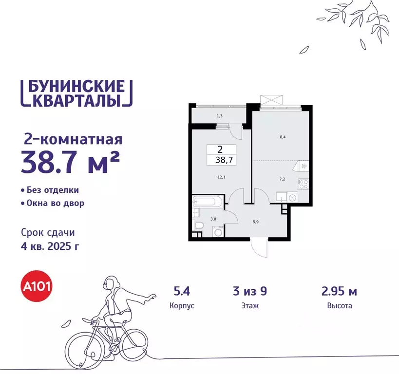 2-к кв. Москва Бунинские Кварталы жилой комплекс, 5.1 (38.7 м) - Фото 0