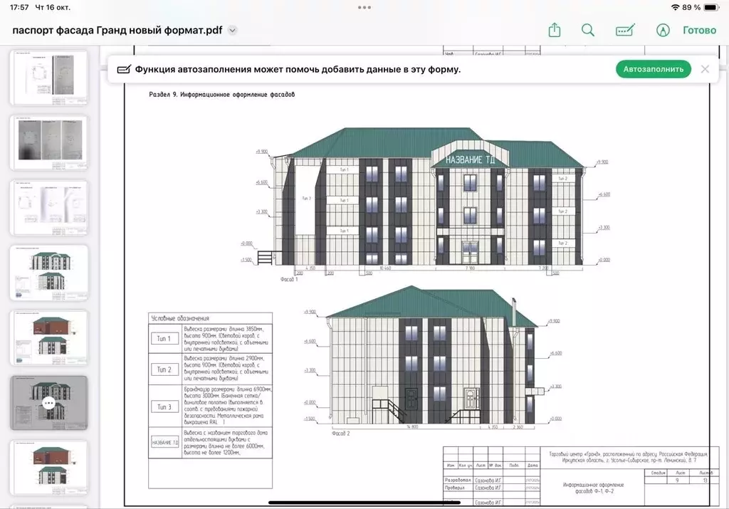 Помещение свободного назначения в Иркутская область, Усолье-Сибирское ... - Фото 2
