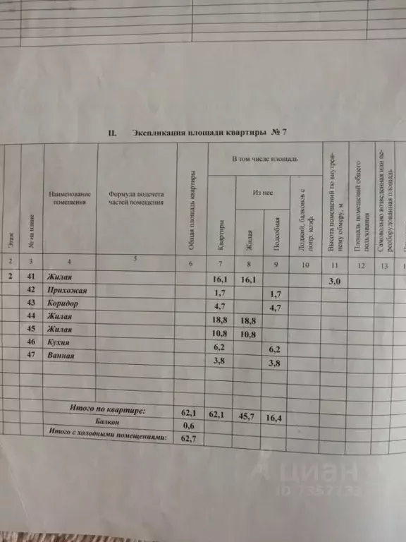 3-к кв. Ивановская область, Комсомольск ул. Люлина, 20 (62.1 м) - Фото 1