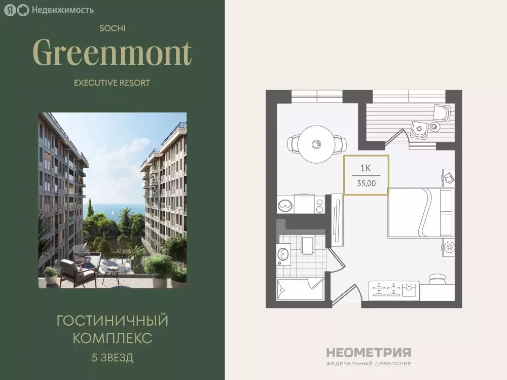 1-комнатная квартира: Адлер, улица Ленина, 280А (35.4 м) - Фото 1