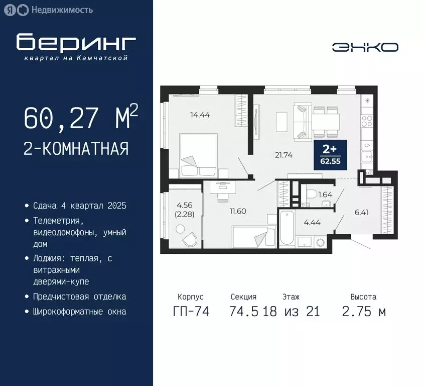 2-комнатная квартира: Тюмень, микрорайон Энтузиастов (60.27 м) - Фото 0