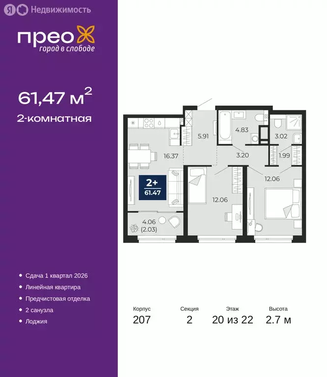 2-комнатная квартира: Тюмень, Арктическая улица, 14 (61.47 м) - Фото 1