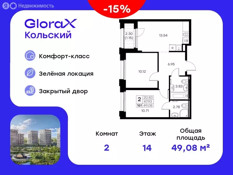 2-комнатная квартира: Мурманск, территория Долина Уюта (49.08 м) - Фото 0