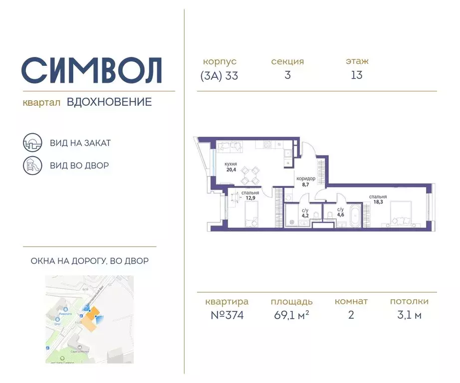 2-комнатная квартира: Москва, ЮВАО, район Лефортово, ЖК Символ (69.1 ... - Фото 0