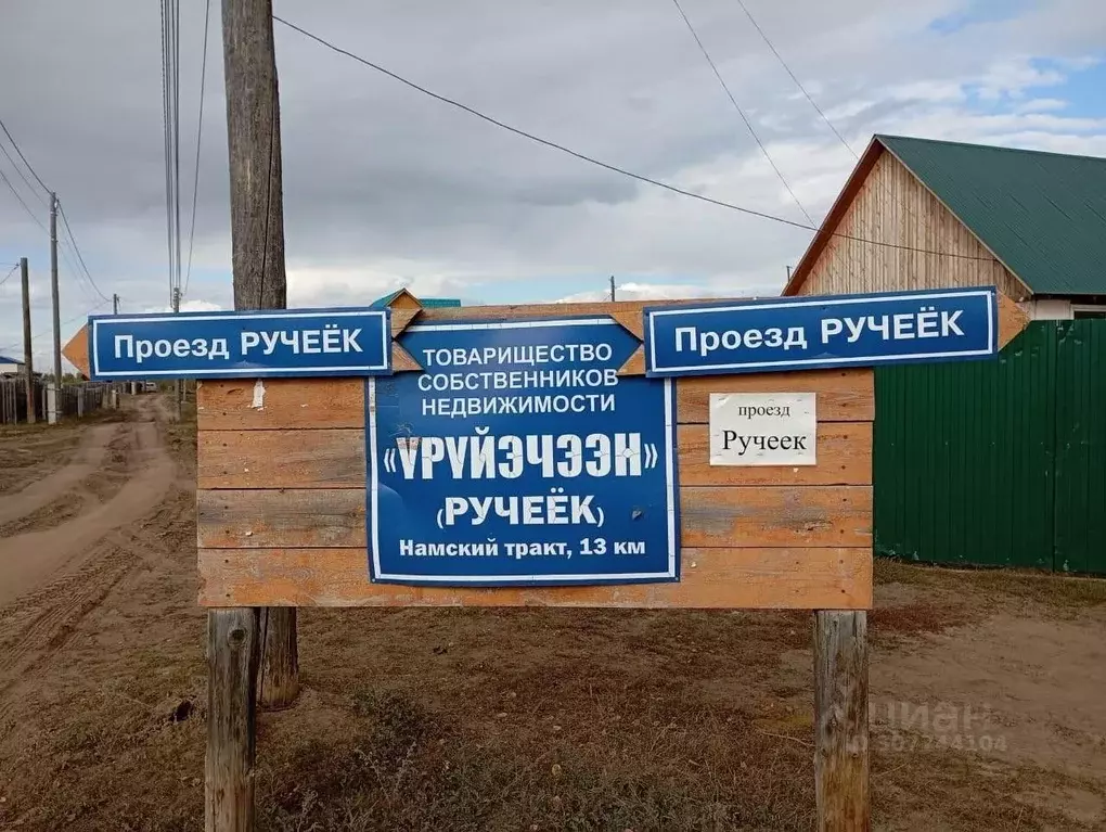 Участок в Саха (Якутия), Жатай городской округ, Жатай рп  (8.0 сот.) - Фото 0