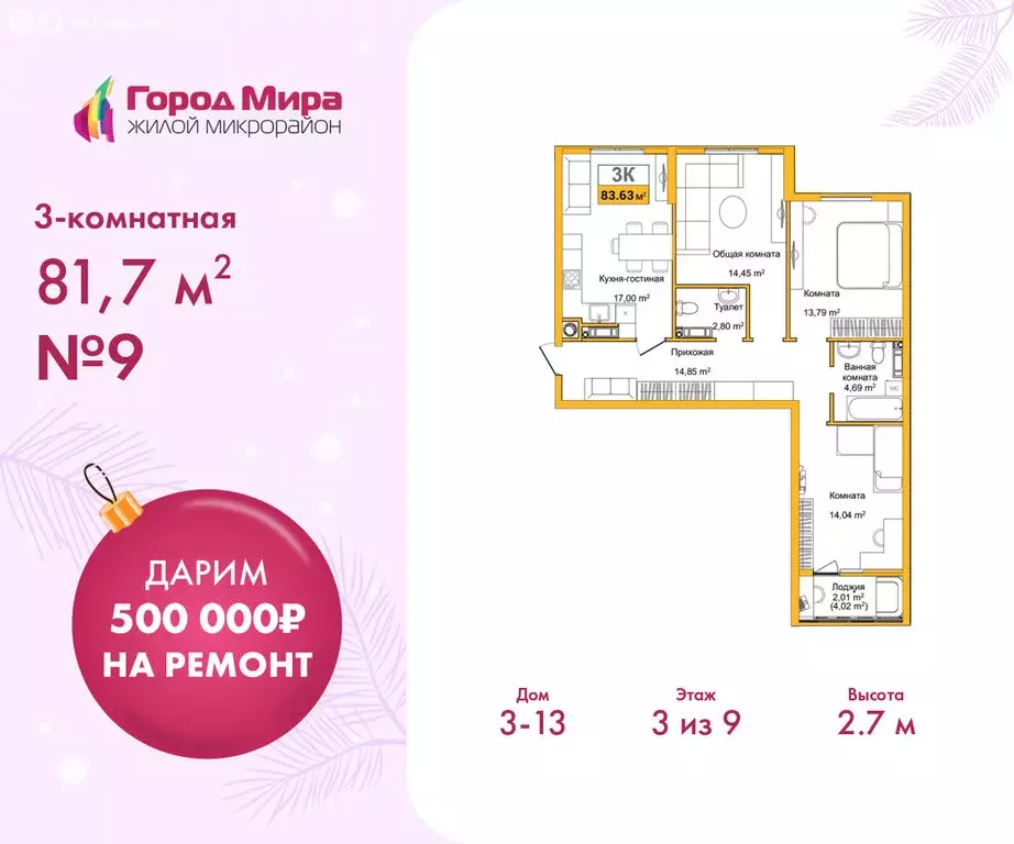 3-комнатная квартира: Симферополь, улица Батурина, 133 (81.7 м) - Фото 1