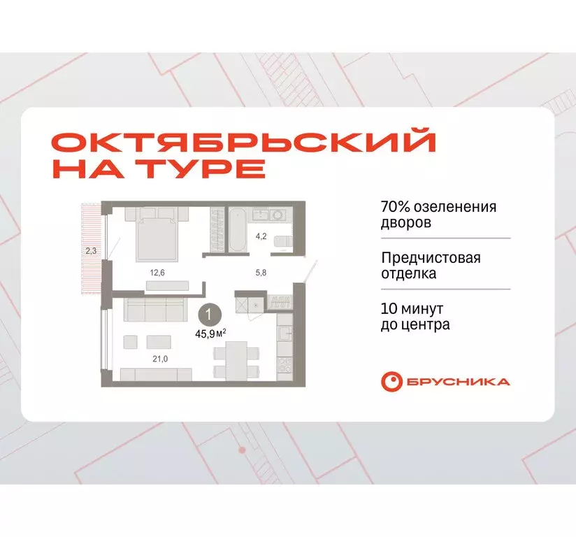 1-комнатная квартира: Тюмень, микрорайон ДОК, ЖК Октябрьский на Туре ... - Фото 0