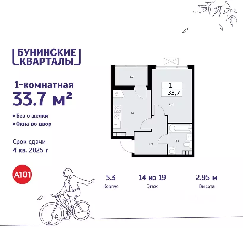 1-к кв. Москва Бунинские Кварталы жилой комплекс, 5.1 (33.7 м) - Фото 0