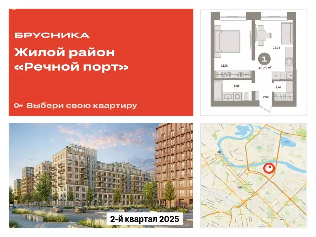 1-комнатная квартира: Тюмень, Причальная улица, 7 (43.32 м) - Фото 0