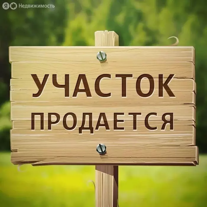 Участок в село Красноусольский, Пионерская улица, 1 (10.2 м) - Фото 1