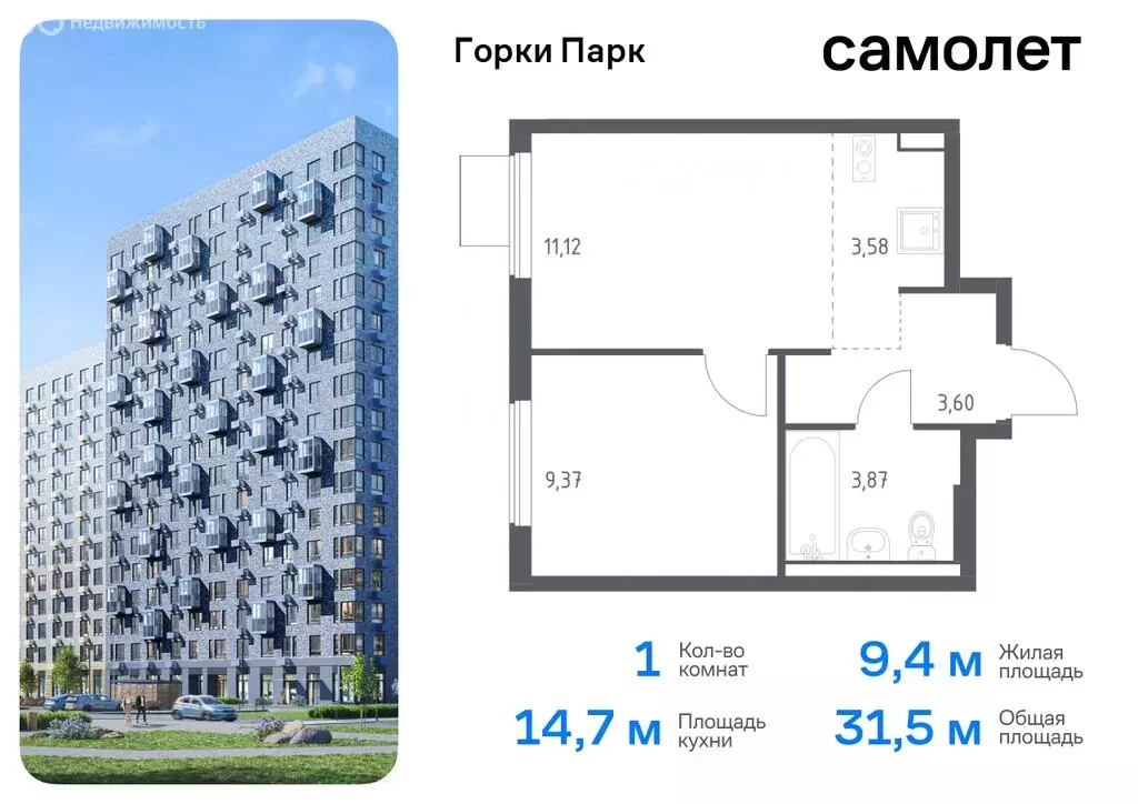 Квартира-студия: деревня Коробово, жилой комплекс Горки Парк, 6.1 ... - Фото 0