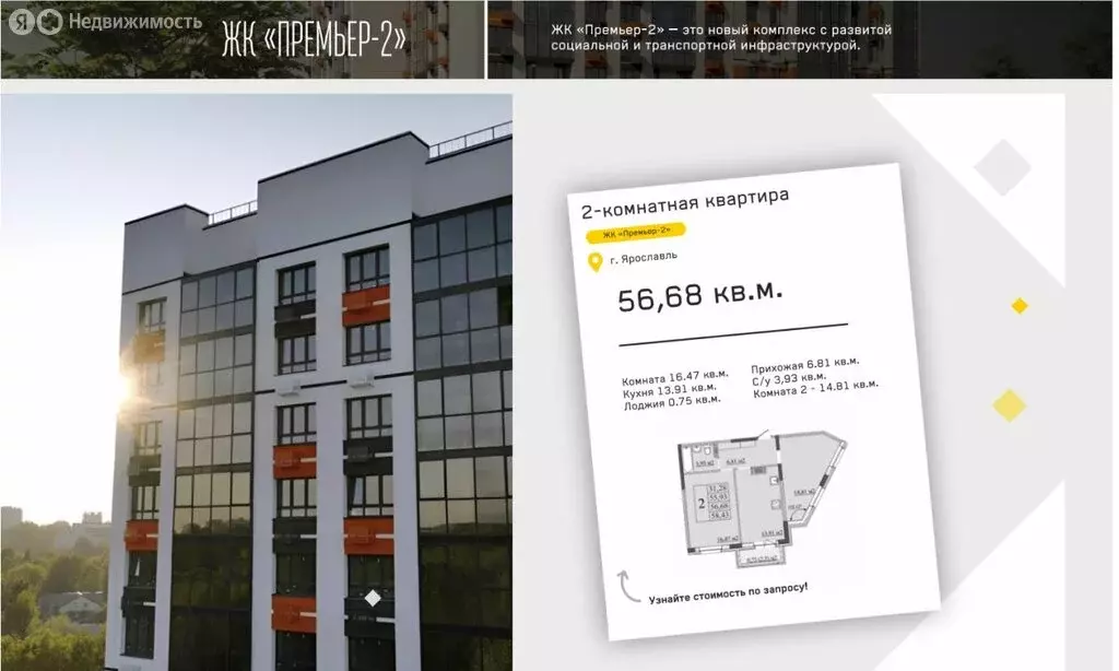 2-комнатная квартира: Ярославль, Суздальское шоссе, 33 (58.43 м) - Фото 0