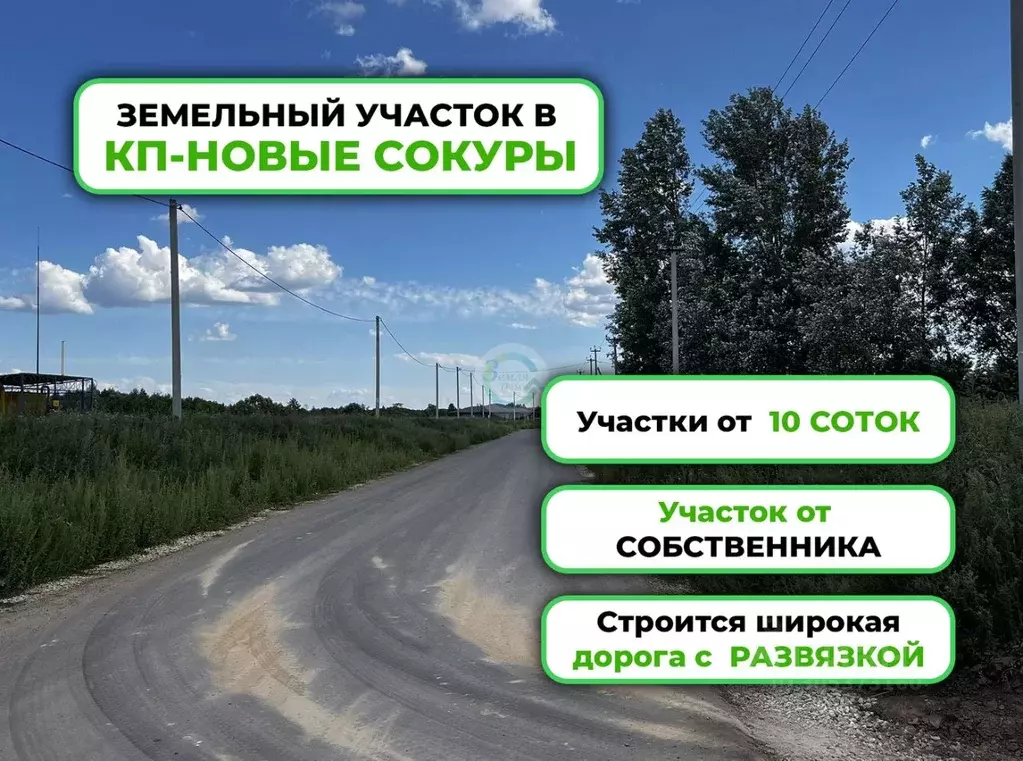 Участок в Татарстан, Лаишевский район, с. Сокуры, Новые Сокуры - 2 кп  ... - Фото 0