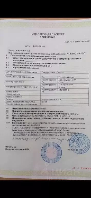 Торговая площадь в Свердловская область, Североуральск ул. Каржавина, ... - Фото 1