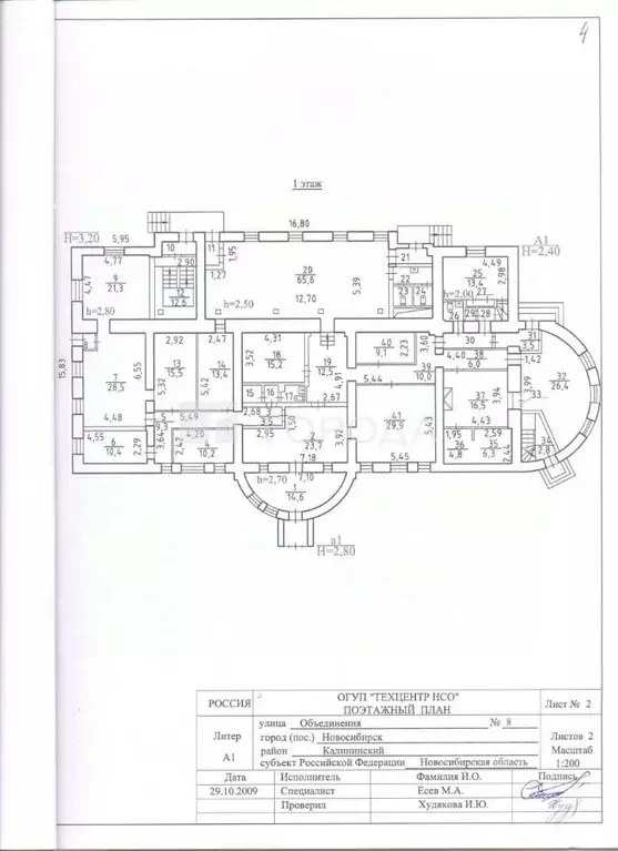 Офис в Новосибирская область, Новосибирск ул. Объединения, 8 (573 м) - Фото 2