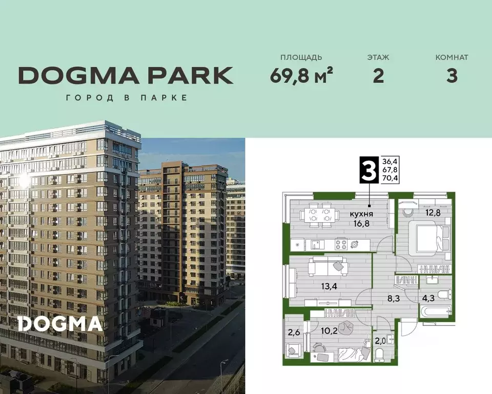 3-к кв. Краснодарский край, Краснодар Догма Парк мкр, ул. Марины ... - Фото 1