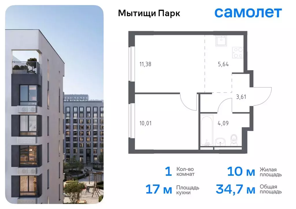 1-к кв. Московская область, Мытищи Мытищи Парк жилой комплекс (34.73 ... - Фото 0