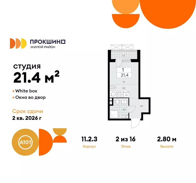 Студия Москва Прокшино жилой комплекс, к11.2.3 (21.4 м) - Фото 0