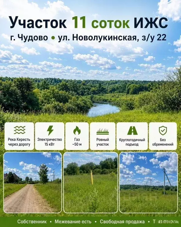 Участок в Новгородская область, Чудово  (11.0 сот.) - Фото 1