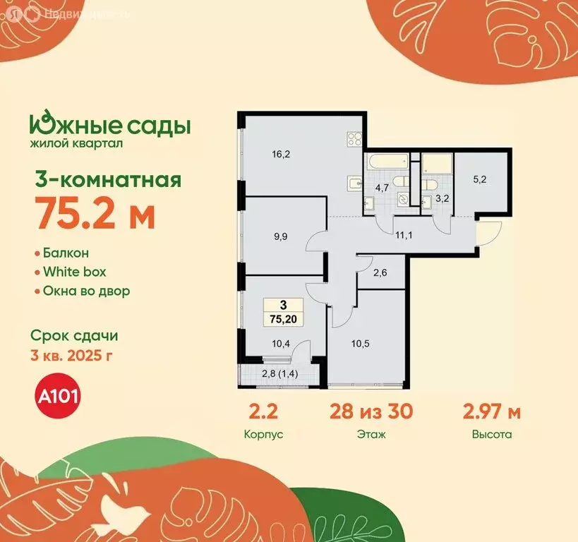 3-комнатная квартира: Москва, жилой комплекс Южные Сады, к2.2 (75.2 м) - Фото 0