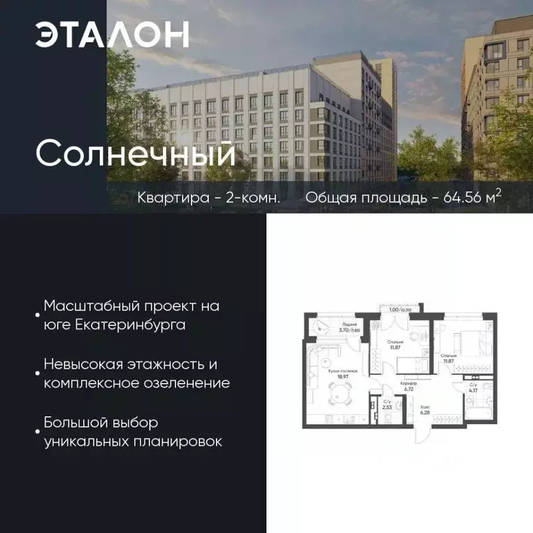 2-к кв. Свердловская область, Екатеринбург Солнечный жилрайон,  (64.56 ... - Фото 0