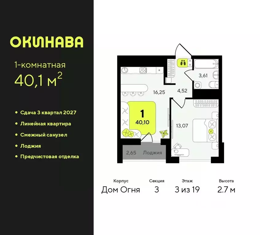 1-к кв. Тюменская область, Тюмень Окинава жилой комплекс (40.1 м) - Фото 0