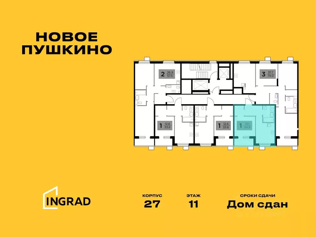 1-к кв. Московская область, Пушкино ул. Антона Ветчинова, 3к1 (34.94 ... - Фото 1
