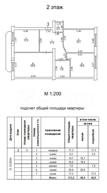 3-к. квартира, 113,2 м, 2/5 эт. - Фото 0