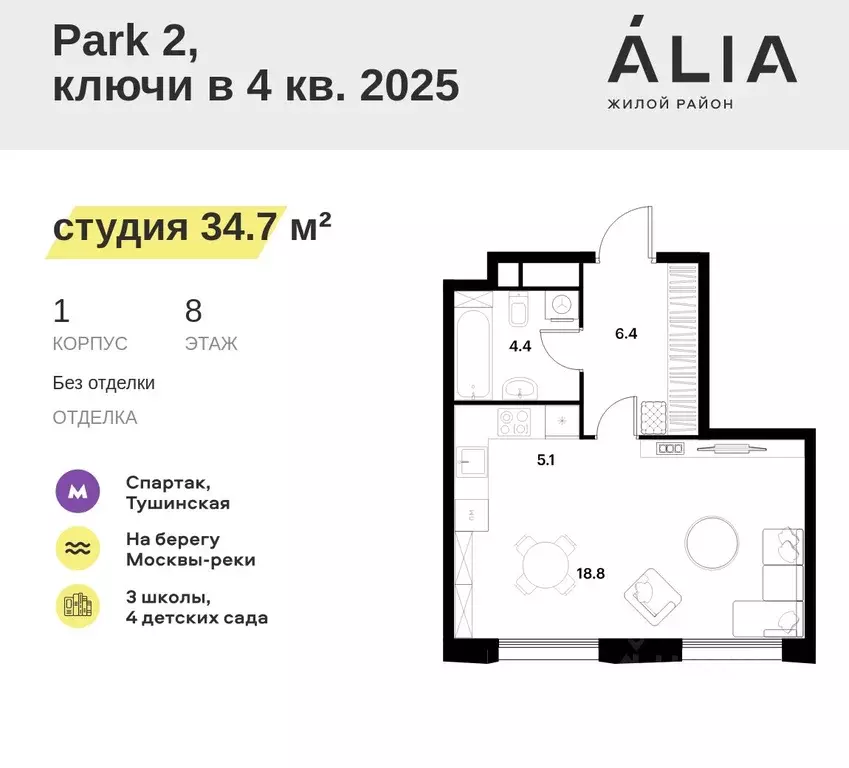 Студия Москва Алиа жилой комплекс, к1 (34.7 м) - Фото 0