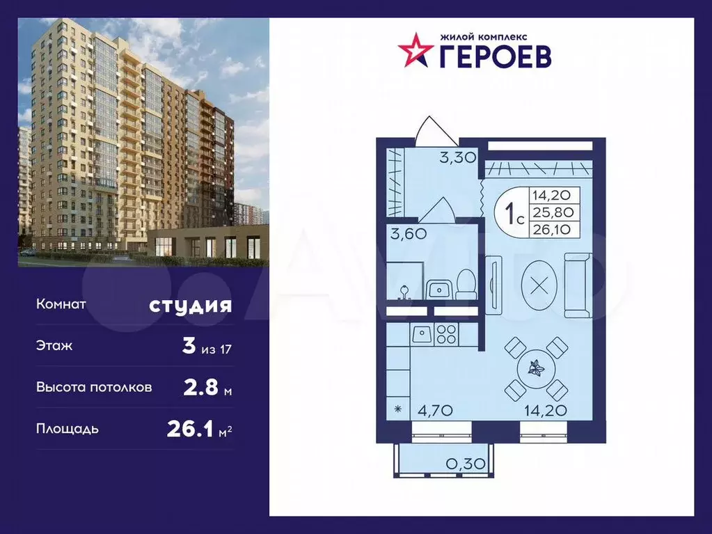 Квартира-студия, 26,1м, 3/17эт. - Фото 0