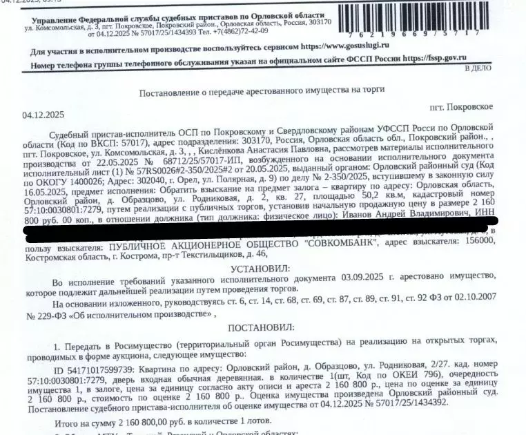 Свободной планировки кв. Орловская область, Орловский муниципальный ... - Фото 1