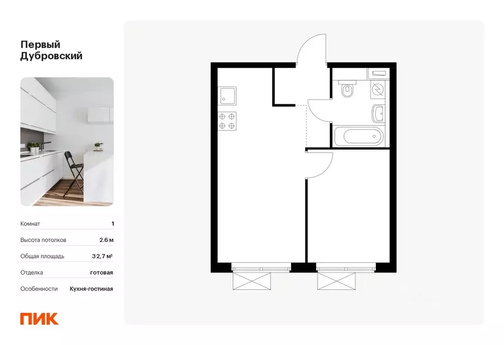 1-к кв. Москва Первый Дубровский жилой комплекс, 1.1 (32.7 м) - Фото 0