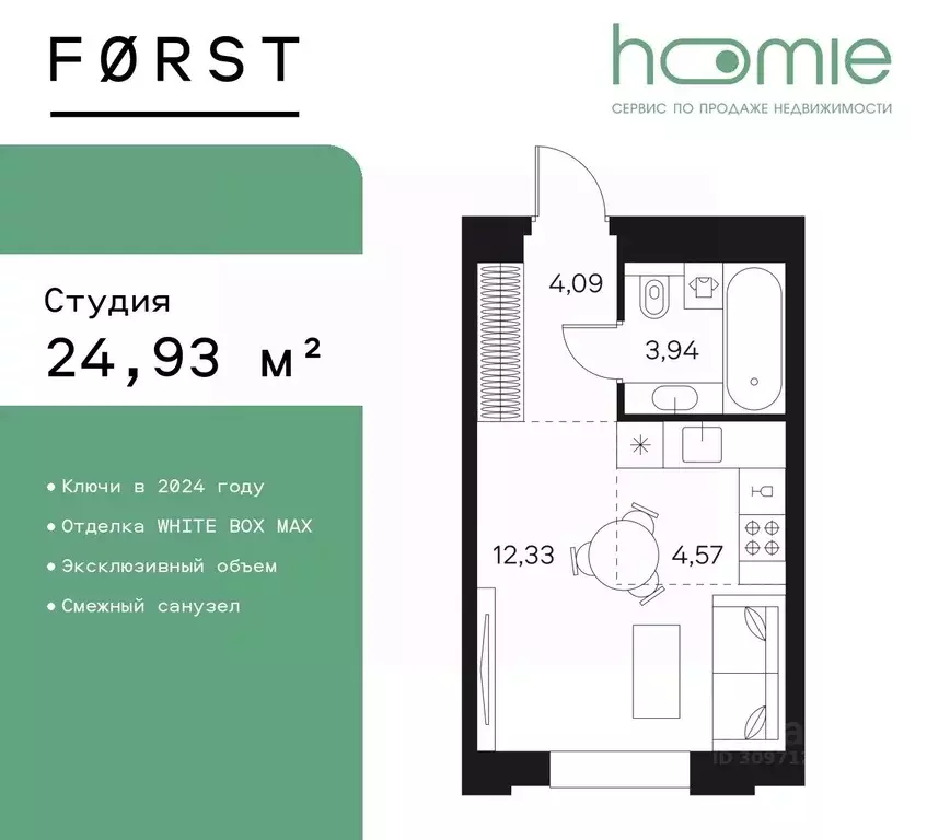 Студия Москва Автозаводская ул., 26 (24.93 м) - Фото 0