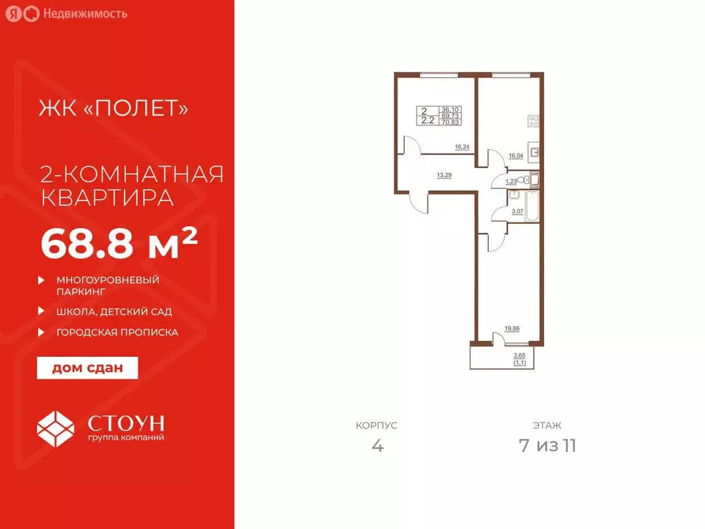 2-комнатная квартира: посёлок Шушары, Московское шоссе, 262к4 (68.8 м) - Фото 1
