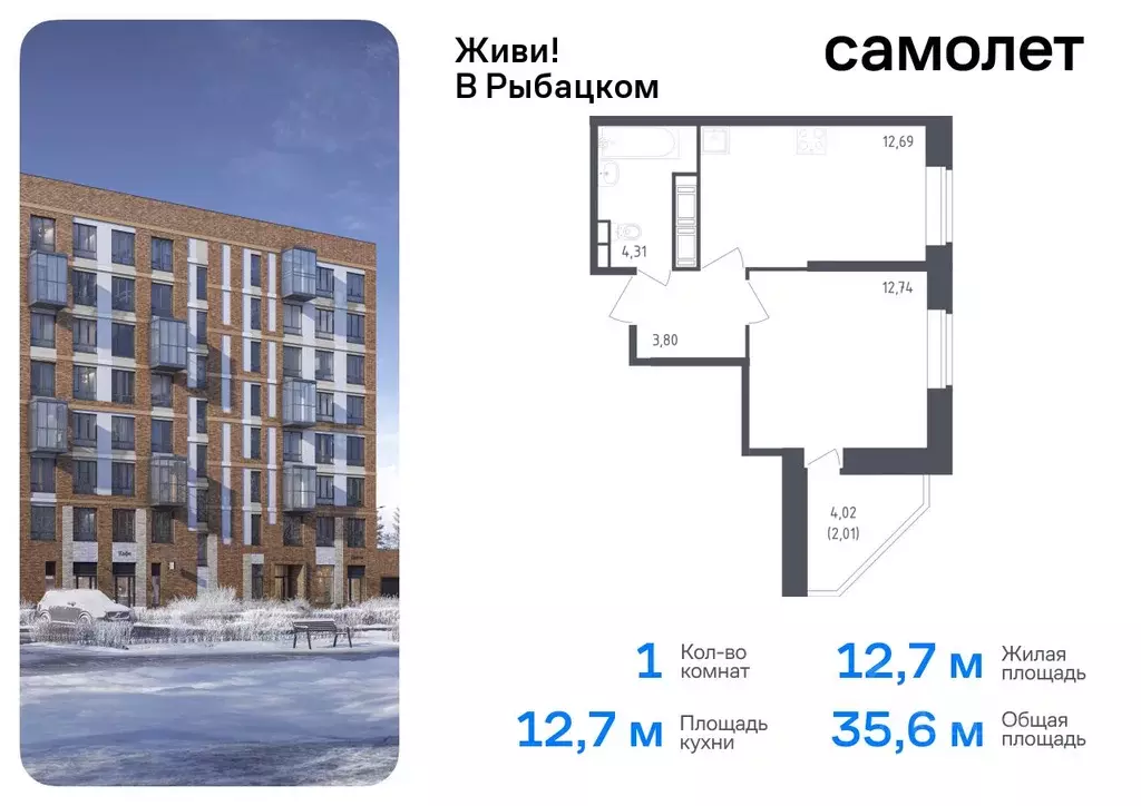 1-к кв. Санкт-Петербург Живи в Рыбацком жилой комплекс, 5 (35.55 м) - Фото 0