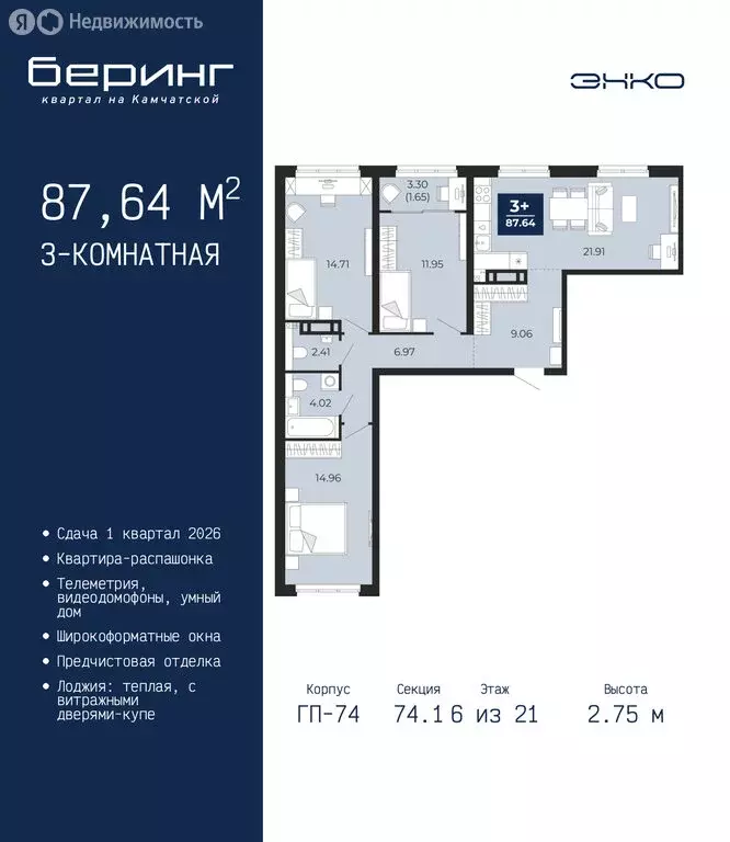 3-комнатная квартира: Тюмень, Камчатская улица, 107к1 (87.64 м) - Фото 1