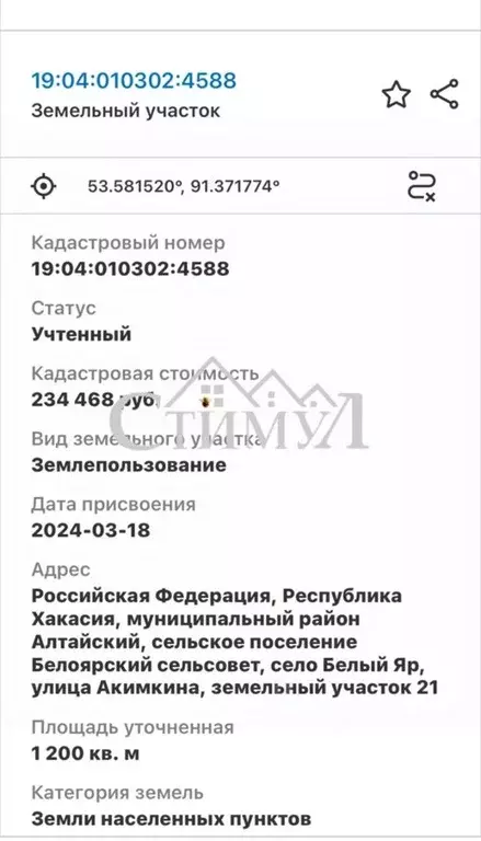 Участок в Хакасия, Алтайский район, с. Белый Яр ул. Аткниных, 10А/1 ... - Фото 1