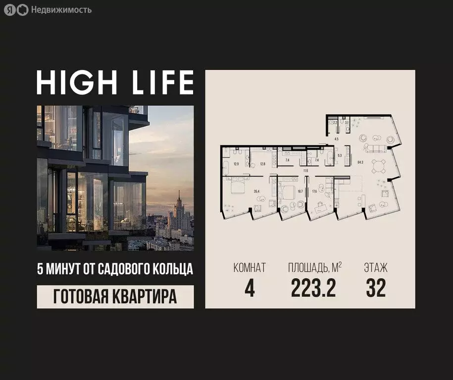 4-комнатная квартира: Москва, Летниковская улица, 11к1 (223.2 м) - Фото 1