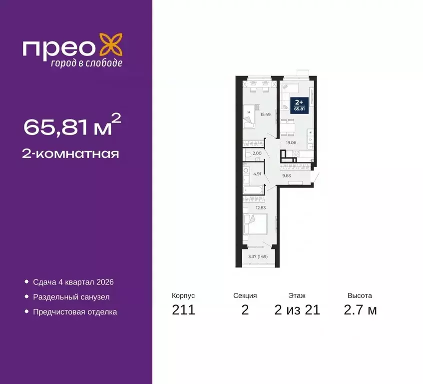 2-к кв. Тюменская область, Тюмень Ямальский-2 мкр,  (65.81 м) - Фото 0