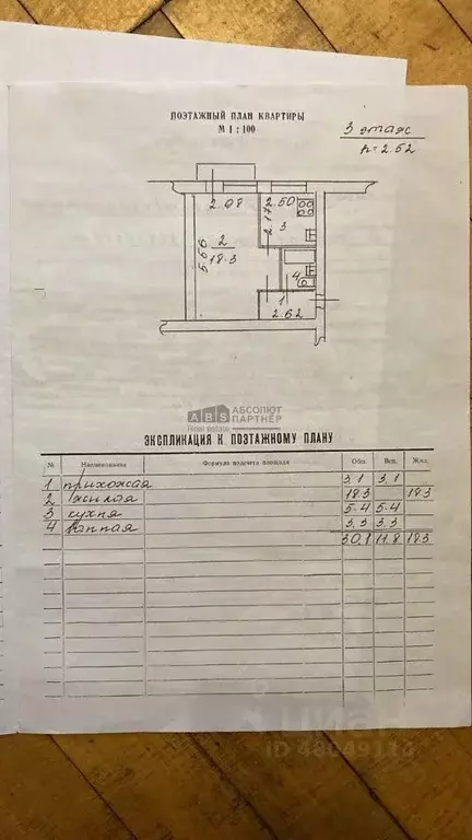 1-к кв. Новгородская область, Великий Новгород ул. Радистов, 2 (30.1 ... - Фото 2