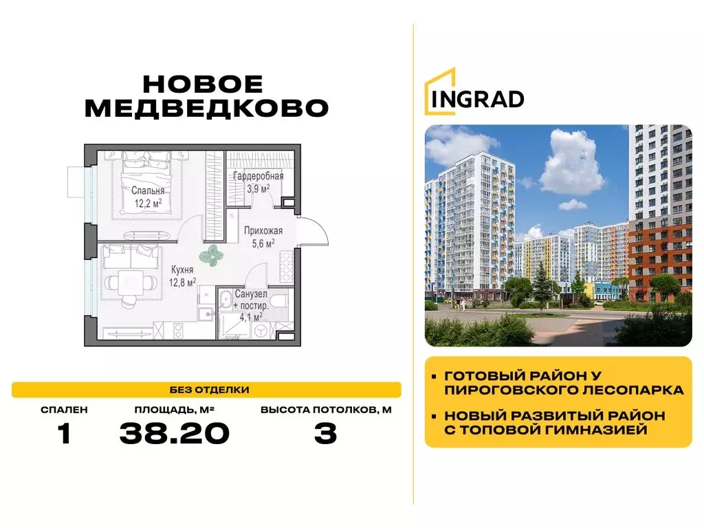 1-комнатная квартира: Мытищи, улица Разведчика Абеля, 7к1 (38.2 м) - Фото 1