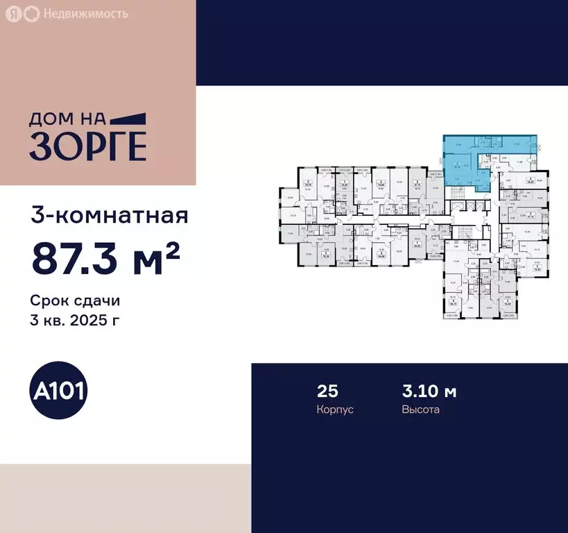3-комнатная квартира: Москва, улица Зорге, 25с2 (87.3 м) - Фото 1