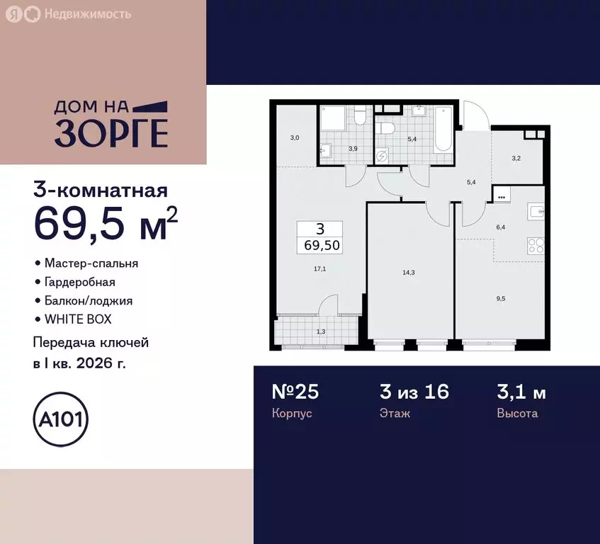 3-комнатная квартира: Москва, улица Зорге, 25с2 (69.5 м) - Фото 1