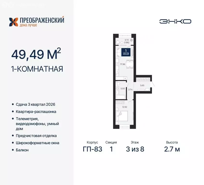 1-комнатная квартира: Новый Уренгой, микрорайон Славянский (49.49 м) - Фото 0