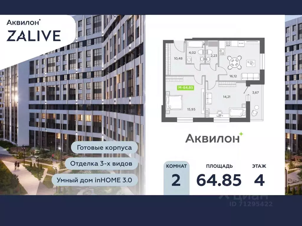 2-к кв. Санкт-Петербург бул. Александра Грина, 4 (65.3 м) - Фото 0
