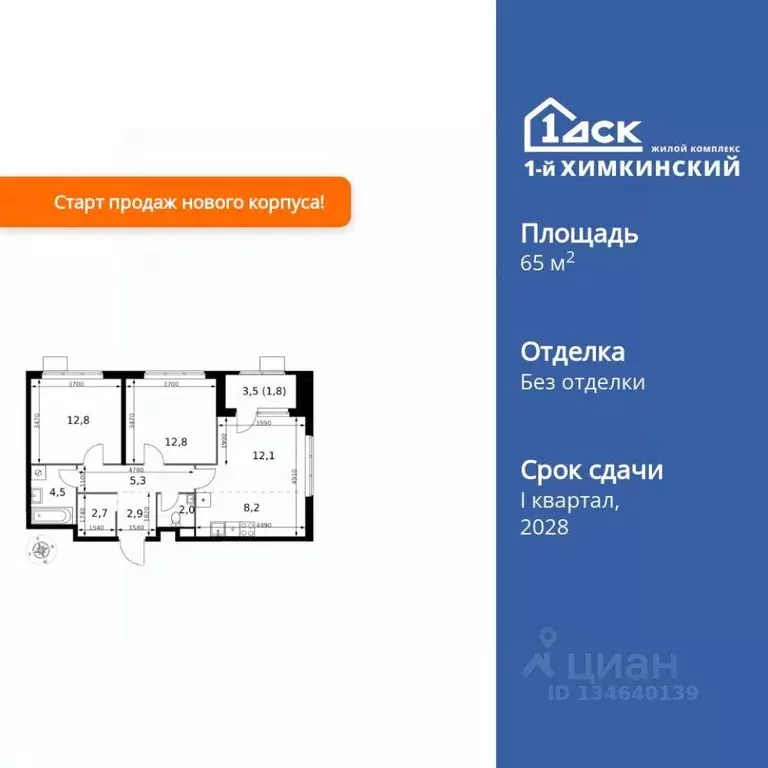 3-к кв. Московская область, Химки Клязьма-Старбеево мкр, Международный ... - Фото 1