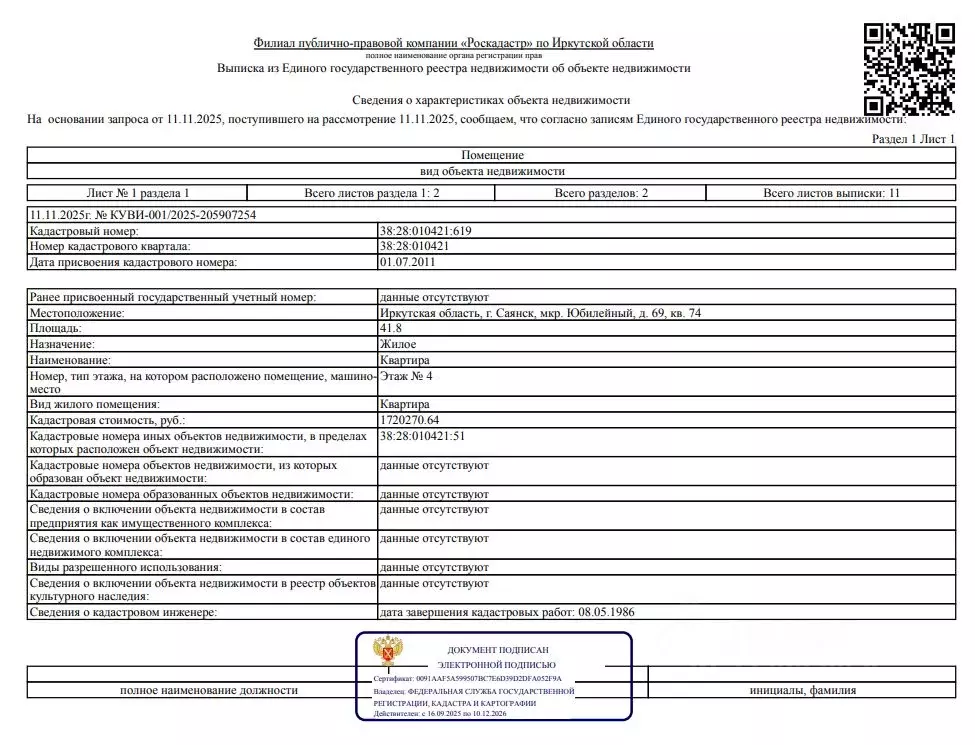 Свободной планировки кв. Иркутская область, Саянск Юбилейный мкр, 69 ... - Фото 1