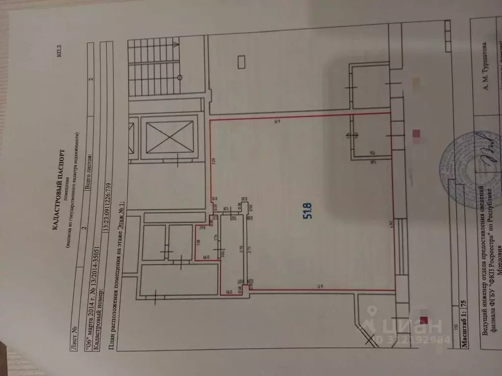 Офис в Мордовия, Саранск ул. Ульянова, 93 (52 м) - Фото 0