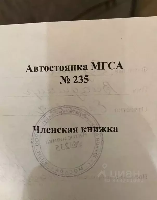Гараж в Москва ул. Борисовские Пруды, 1 (21 м) - Фото 1